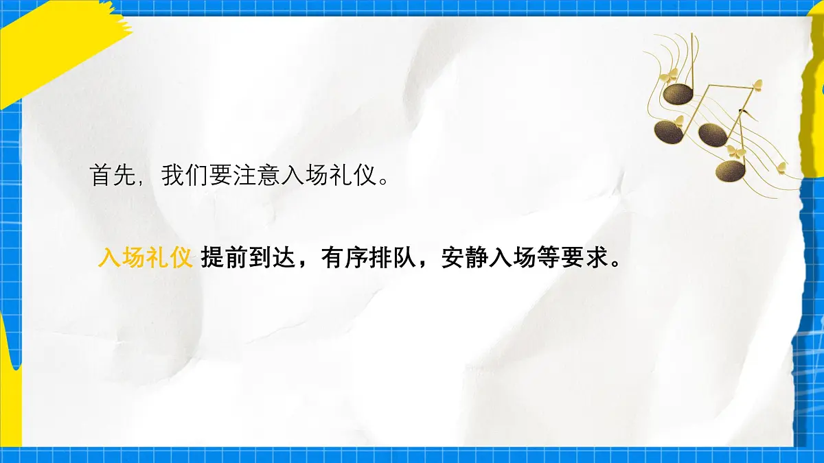 人教版小学一年级音乐上册第一单元第七课《班级音乐会》课件第3页