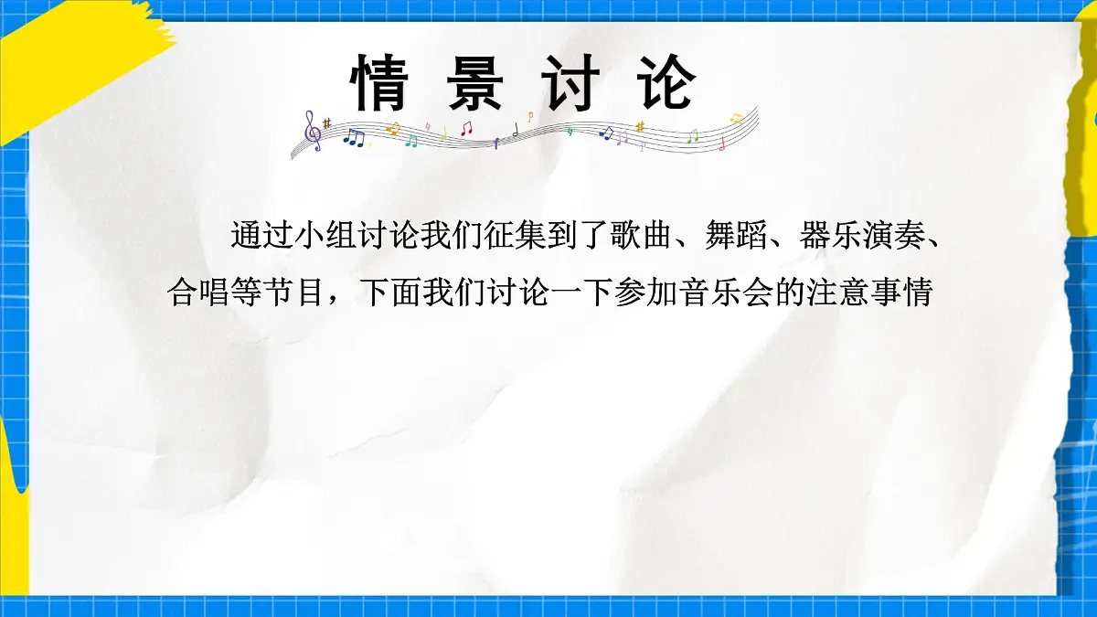 人教版小学一年级音乐上册第一单元第七课《班级音乐会》课件第6页