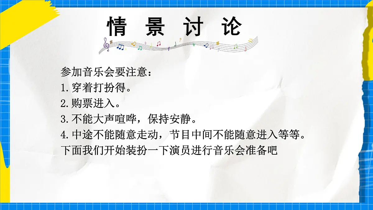 人教版小学一年级音乐上册第一单元第七课《班级音乐会》课件第7页