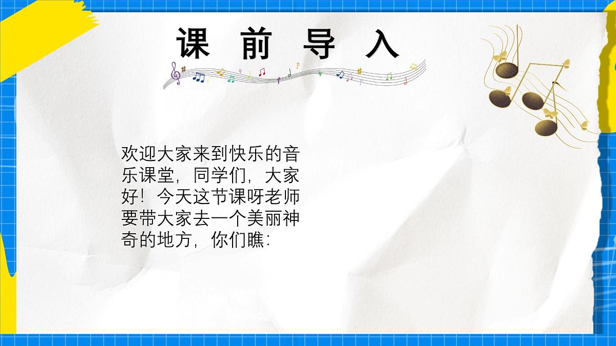 人教版小学一年级音乐上册第五单元第五课《快乐的罗梭》 课件第1页