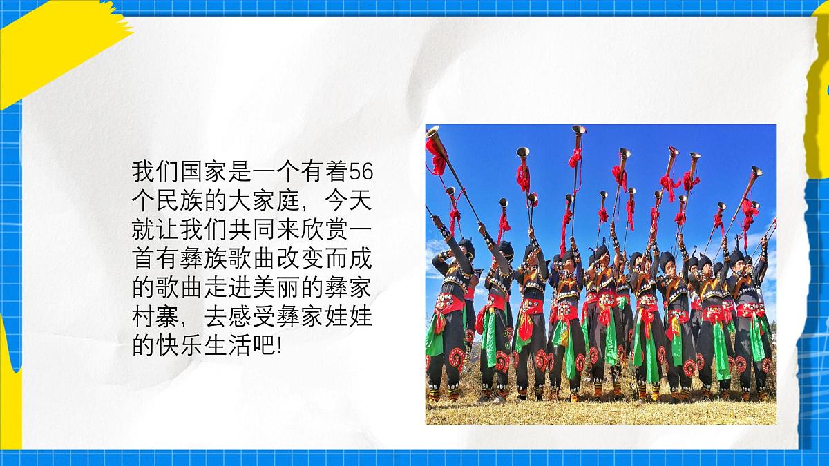 人教版小学一年级音乐上册第五单元第五课《快乐的罗梭》 课件第4页