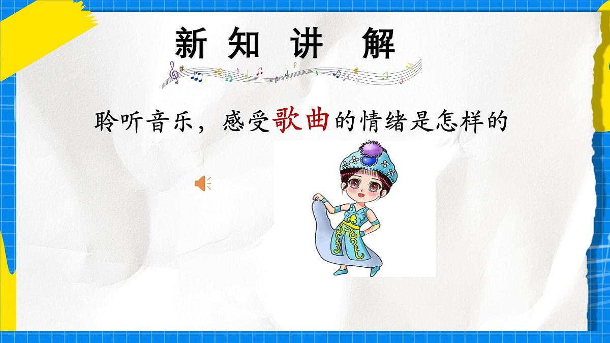 人教版小学一年级音乐上册第五单元第五课《快乐的罗梭》 课件第6页