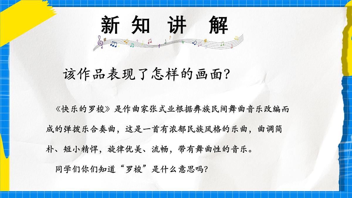 人教版小学一年级音乐上册第五单元第五课《快乐的罗梭》 课件第7页