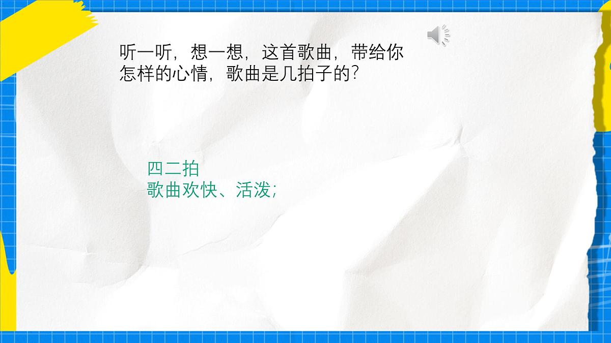 人教版小学一年级音乐上册第二单元第五课 《祖国祖国我们爱你》课件第8页