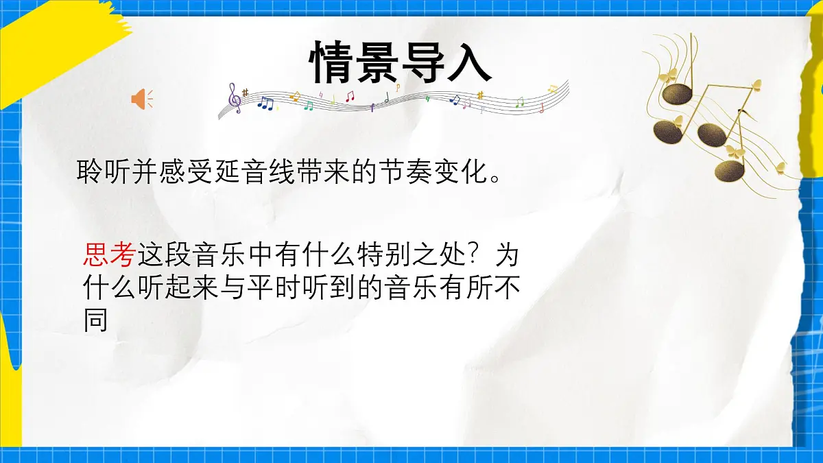 人教版小学一年级音乐上册第二单元第六课 《节奏变变变》课件第2页