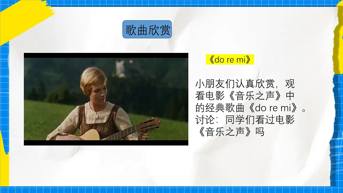 人教版小学一年级音乐上册第三单元第三课《do re mi》 课件第2页