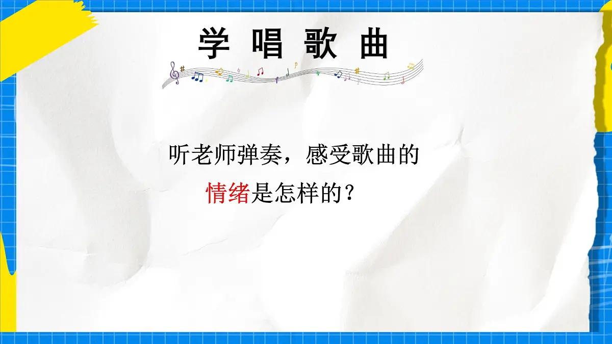 人教版小学一年级音乐上册第三单元第三课《do re mi》 课件第7页