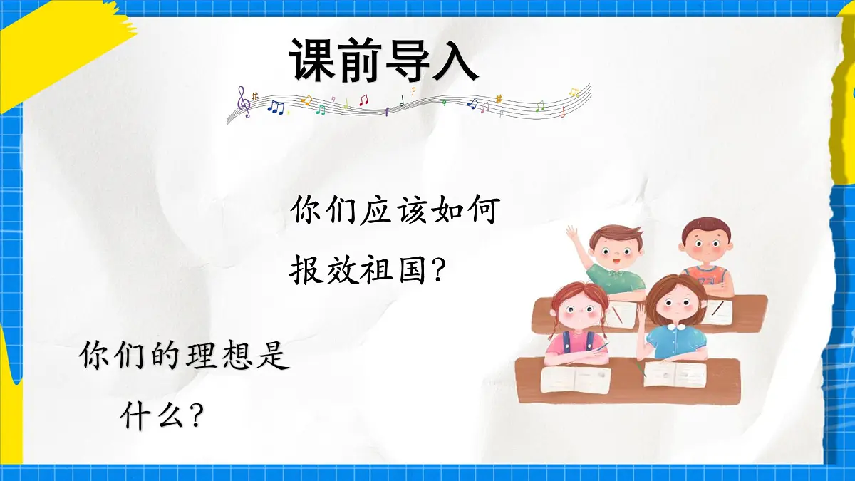 人教版小学一年级音乐上册第六单元第五课 《共产儿童团歌》课件第3页