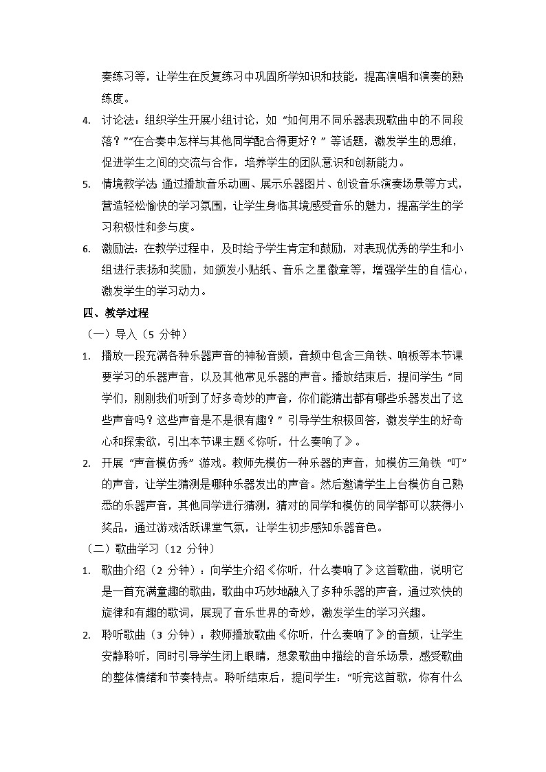 (2024湘艺版)二年级上册艺术(唱游·音乐)第四课(手势舞、听赏 )《你听,什么奏响了》教案第3页