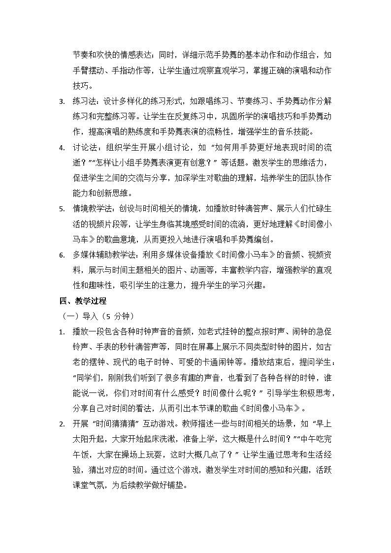(2024湘艺版)二年级上册艺术(唱游·音乐)第四课(手势舞、听赏 )《时间像小马车》教案第3页