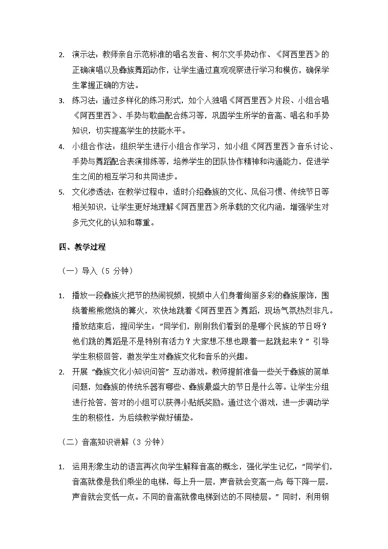 (2024湘艺版)二年级上册艺术(唱游·音乐)音乐知识 音高、唱名、手势 2 (re) 3 (mi)教案第3页