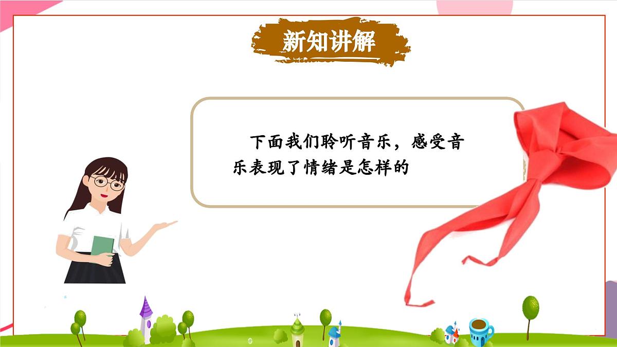 【新版教材】人音版音乐一年级上册-《快乐进行曲》课件第8页