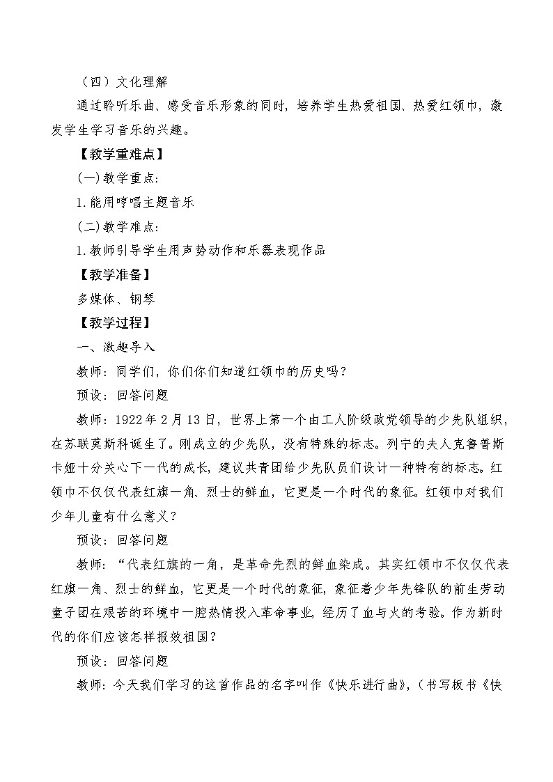 【新教材新课标】教学设计第2页