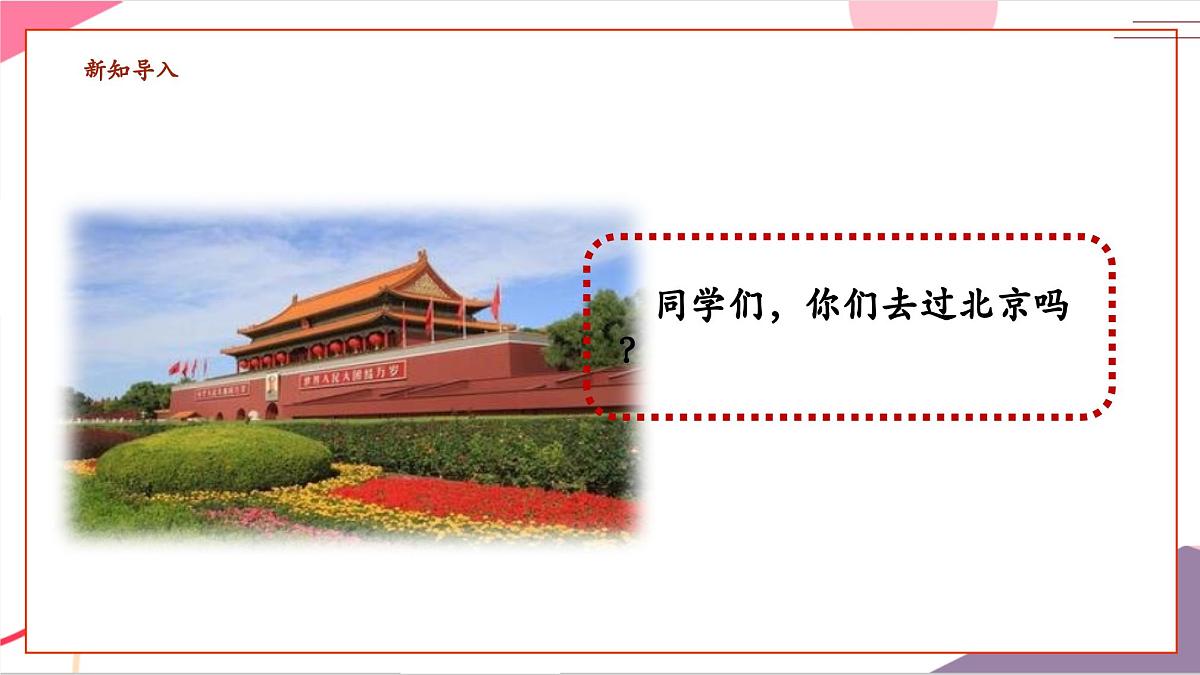 【新版教材】人音版音乐一年级上册-《国旗国旗真美丽》课件第3页