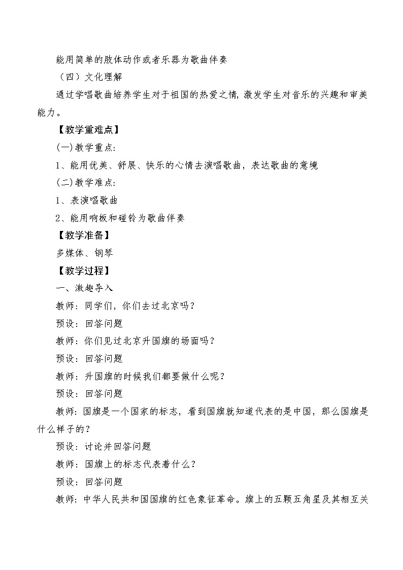 【新教材新课标】教学设计第2页