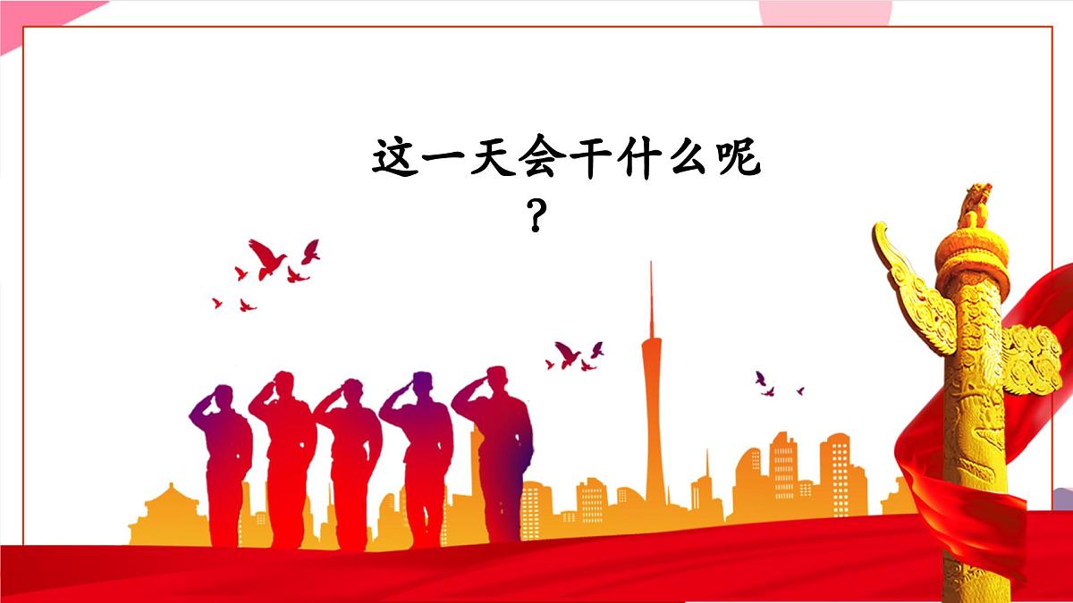 【新版教材】人音版音乐一年级上册-《颂祖国》课件第4页