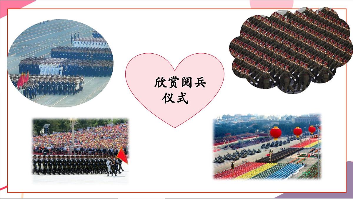【新版教材】人音版音乐一年级上册-《颂祖国》课件第5页