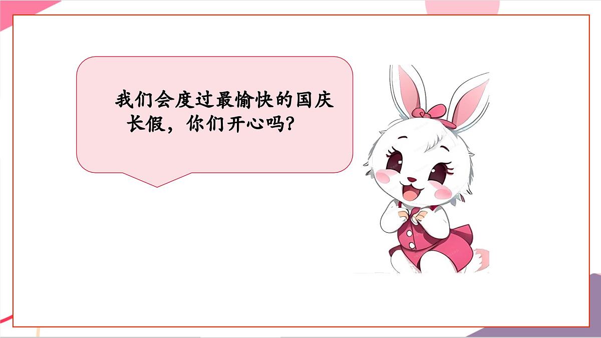 【新版教材】人音版音乐一年级上册-《颂祖国》课件第6页