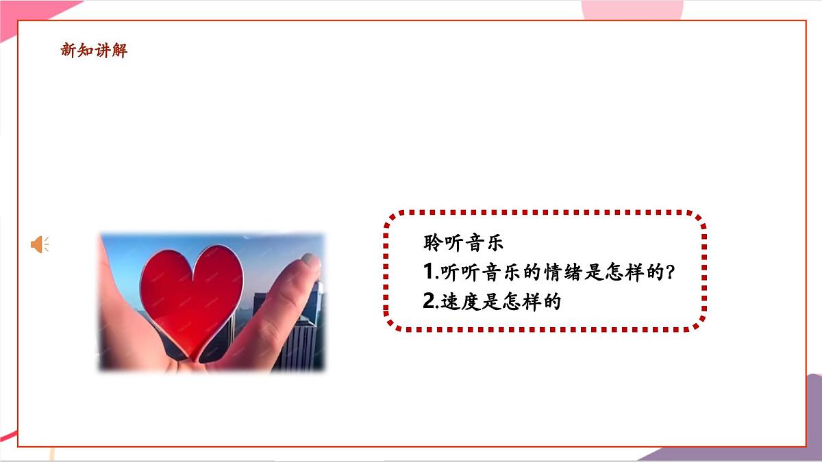 【新版教材】人音版音乐一年级上册-《颂祖国》课件第8页