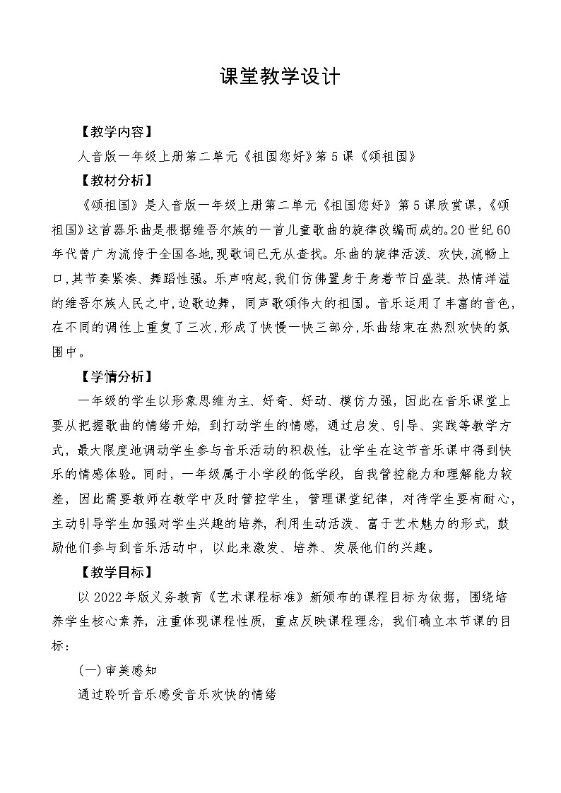 【新教材新课标】教学设计第1页
