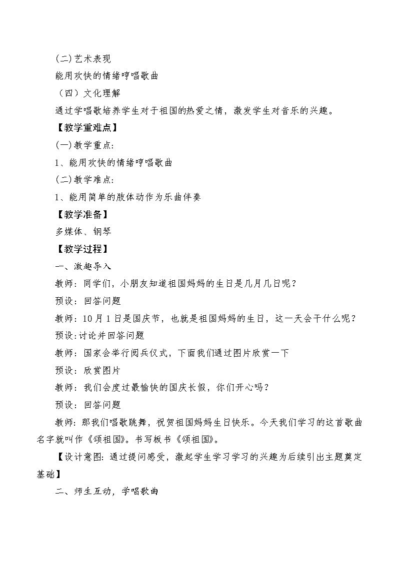 【新教材新课标】教学设计第2页