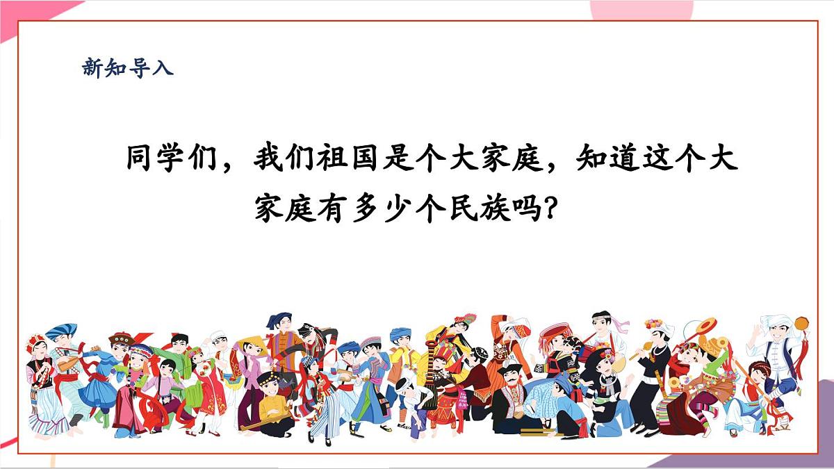 【新版教材】人音版音乐一年级上册-《同唱一首歌》课件第3页