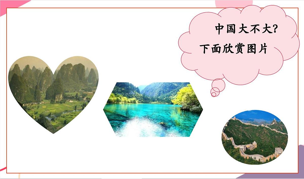 【新版教材】人音版音乐一年级上册-《祖国妈妈您好》课件第4页