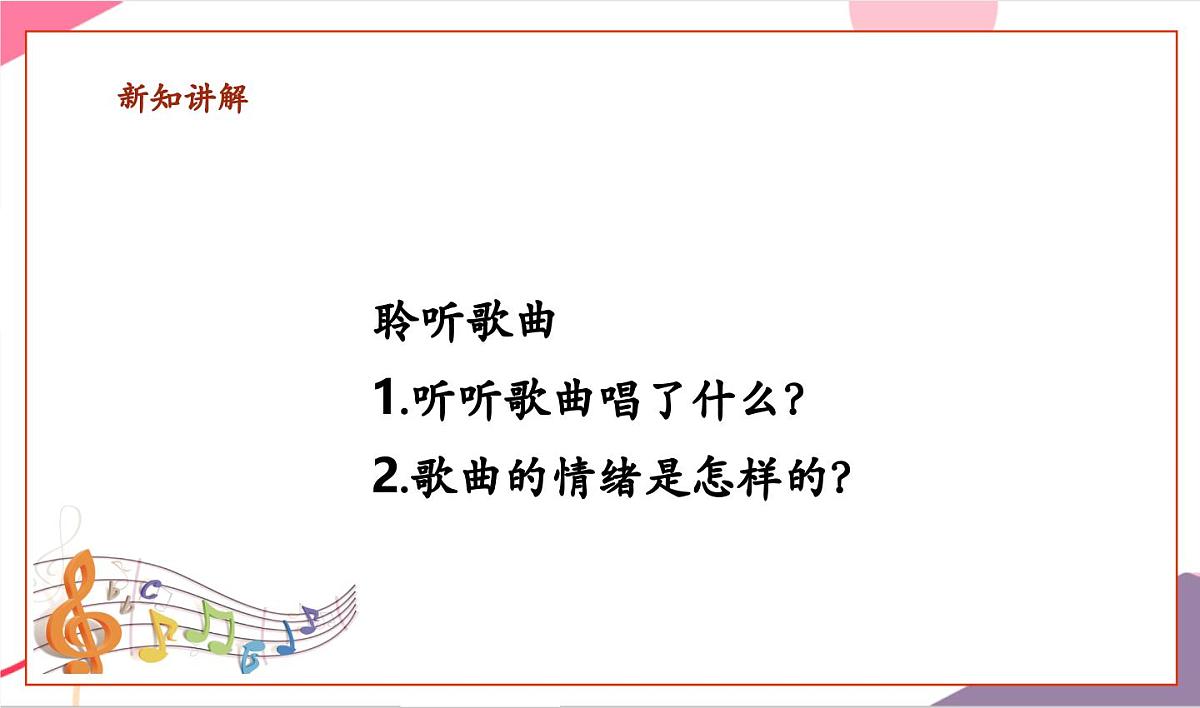 【新版教材】人音版音乐一年级上册-《祖国妈妈您好》课件第6页