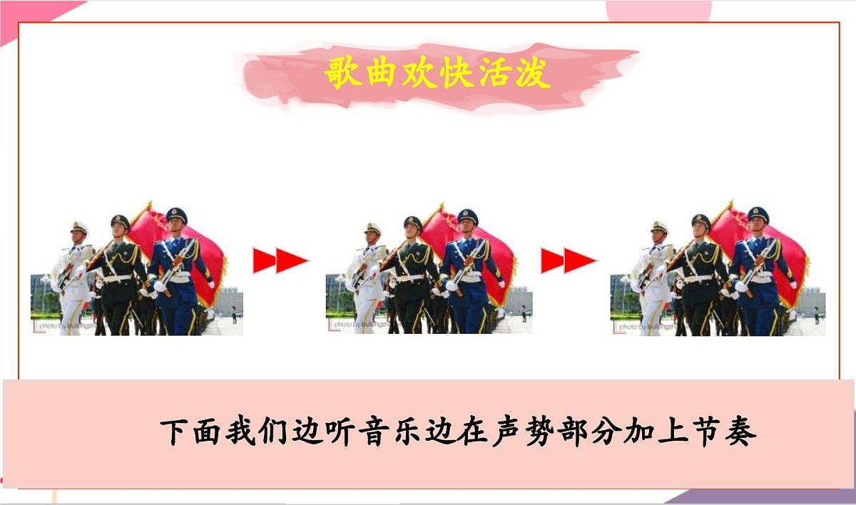 【新版教材】人音版音乐一年级上册-《祖国妈妈您好》课件第7页