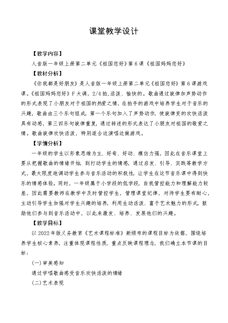 【新教材新课标】教学设计第1页