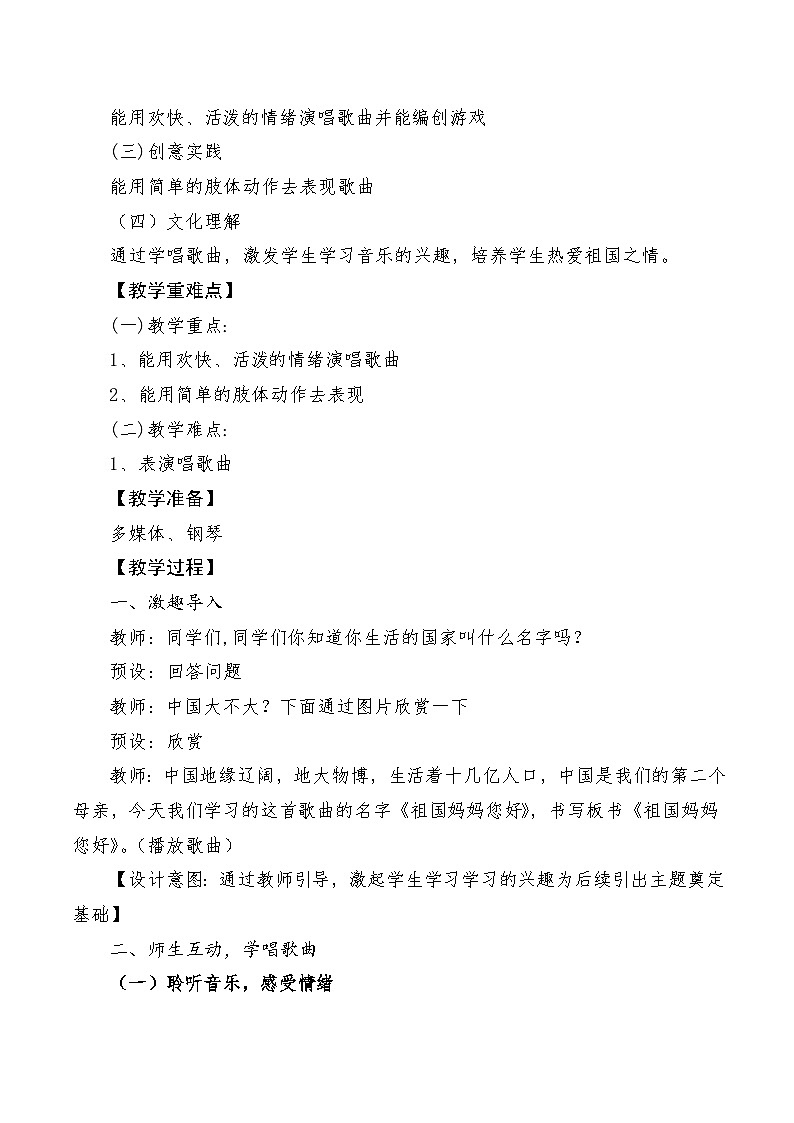【新教材新课标】教学设计第2页