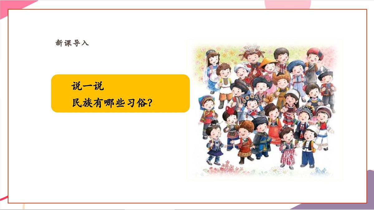 【新版教材】人音版音乐一年级上册-《其多列》课件第4页