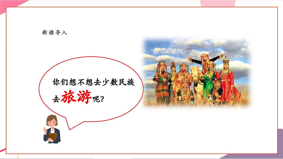 【新版教材】人音版音乐一年级上册-《其多列》课件第5页