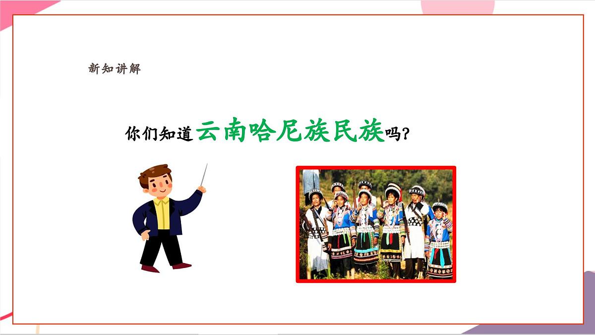 【新版教材】人音版音乐一年级上册-《其多列》课件第7页