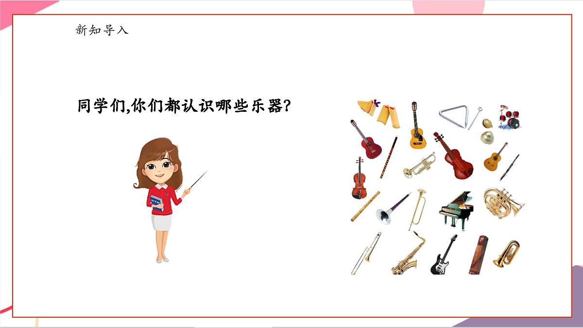 【新版教材】人音版音乐一年级上册-《响板》课件第3页