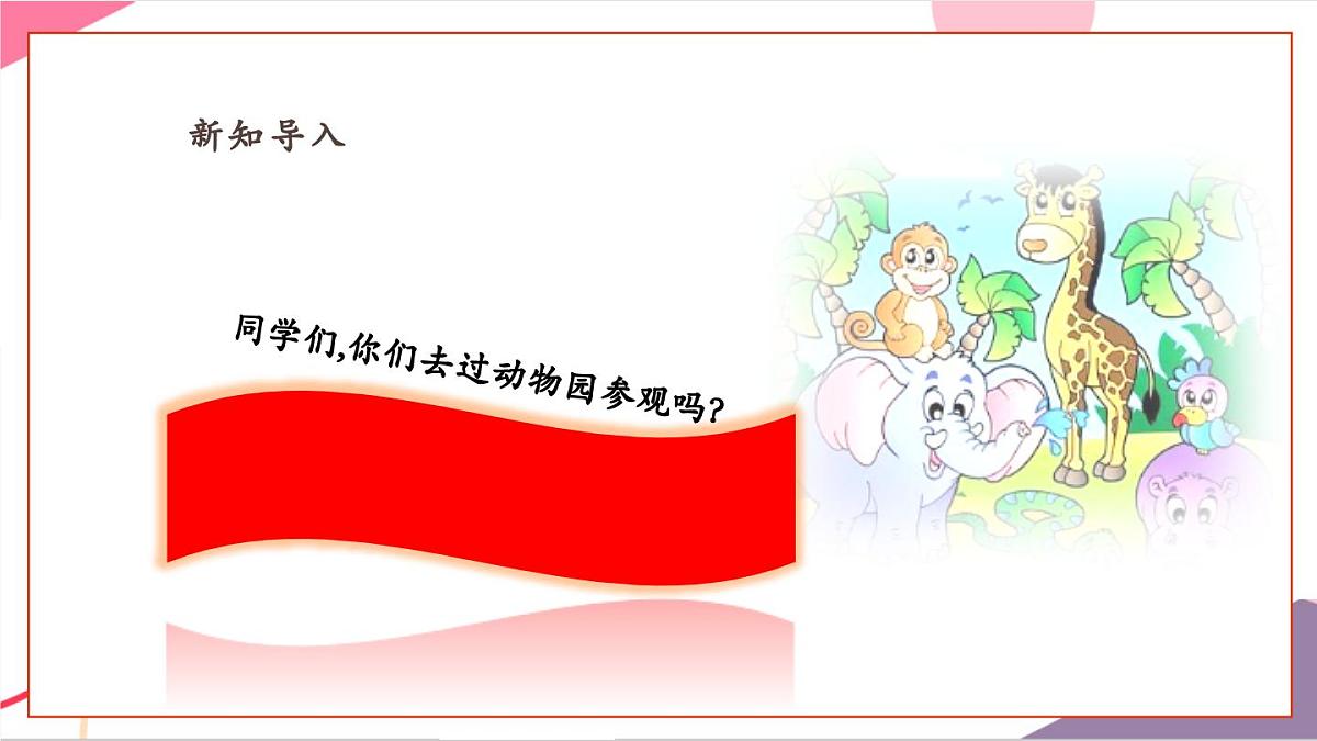 【新版教材】人音版音乐一年级上册-《大象》课件第3页