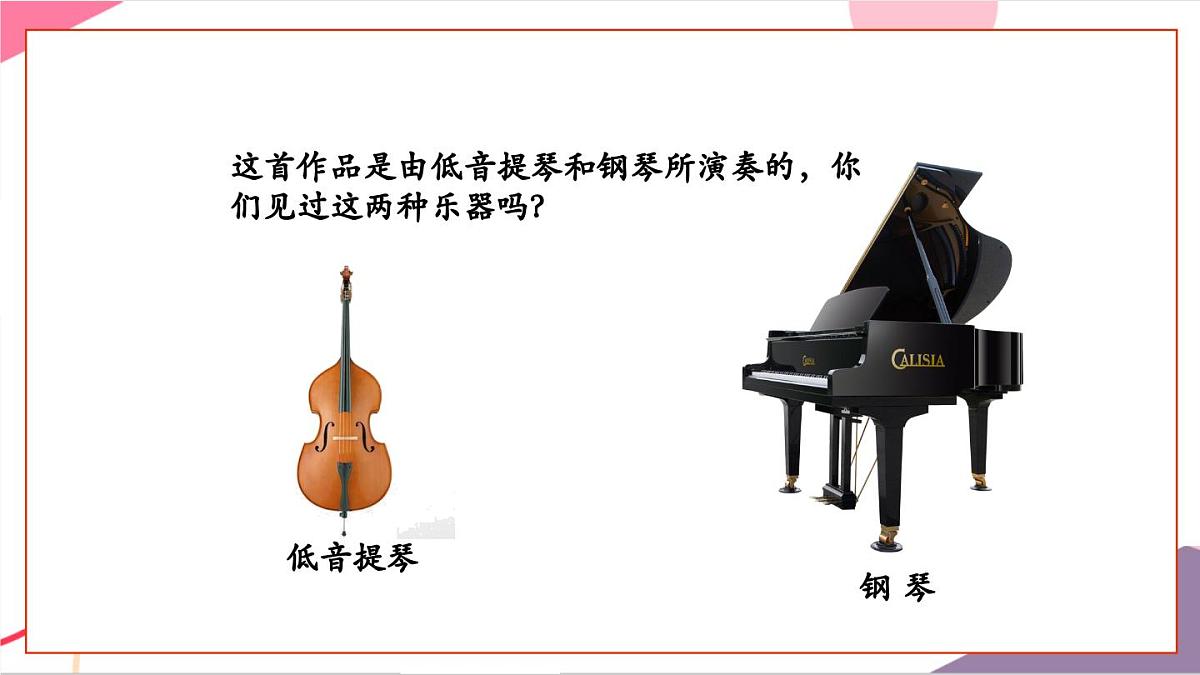 【新版教材】人音版音乐一年级上册-《大象》课件第8页