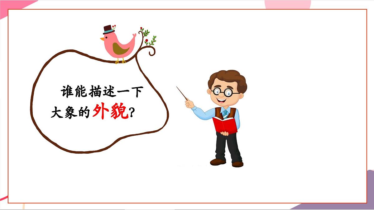 【新版教材】人音版音乐一年级上册-《两只小象》课件第4页