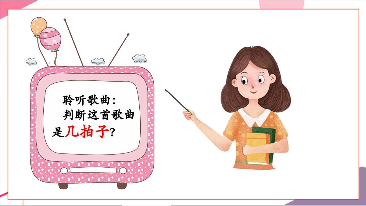 【新版教材】人音版音乐一年级上册-《两只小象》课件第8页