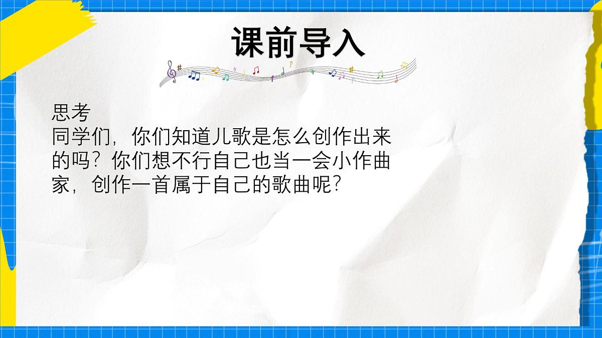 人教版小学一年级音乐上册第五单元第4课《小小作曲家》 课件第2页