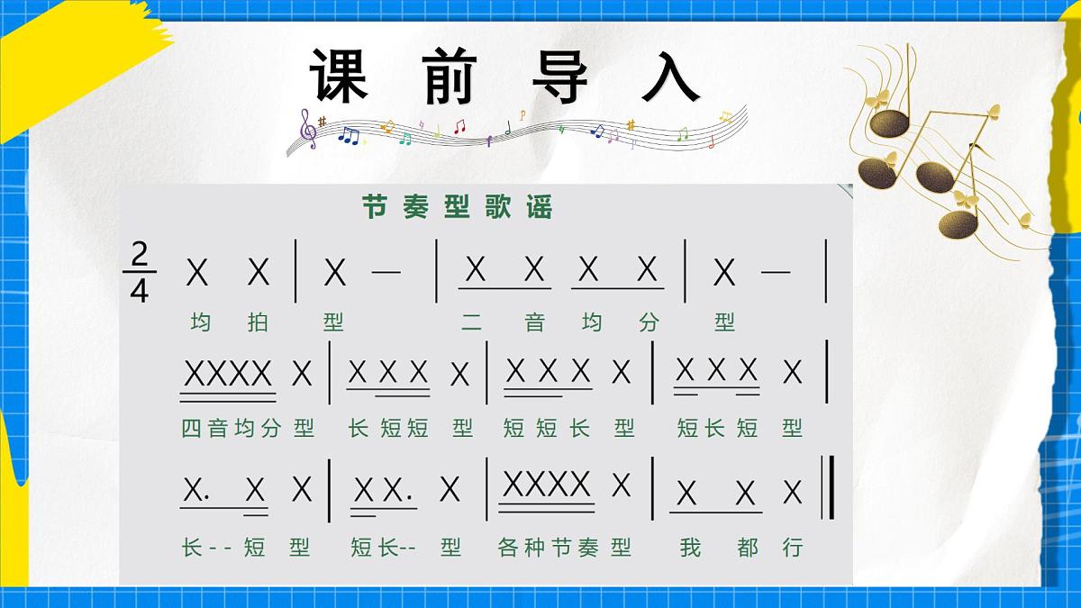 人教版小学一年级音乐上册第五单元第4课《小小作曲家》 课件第3页