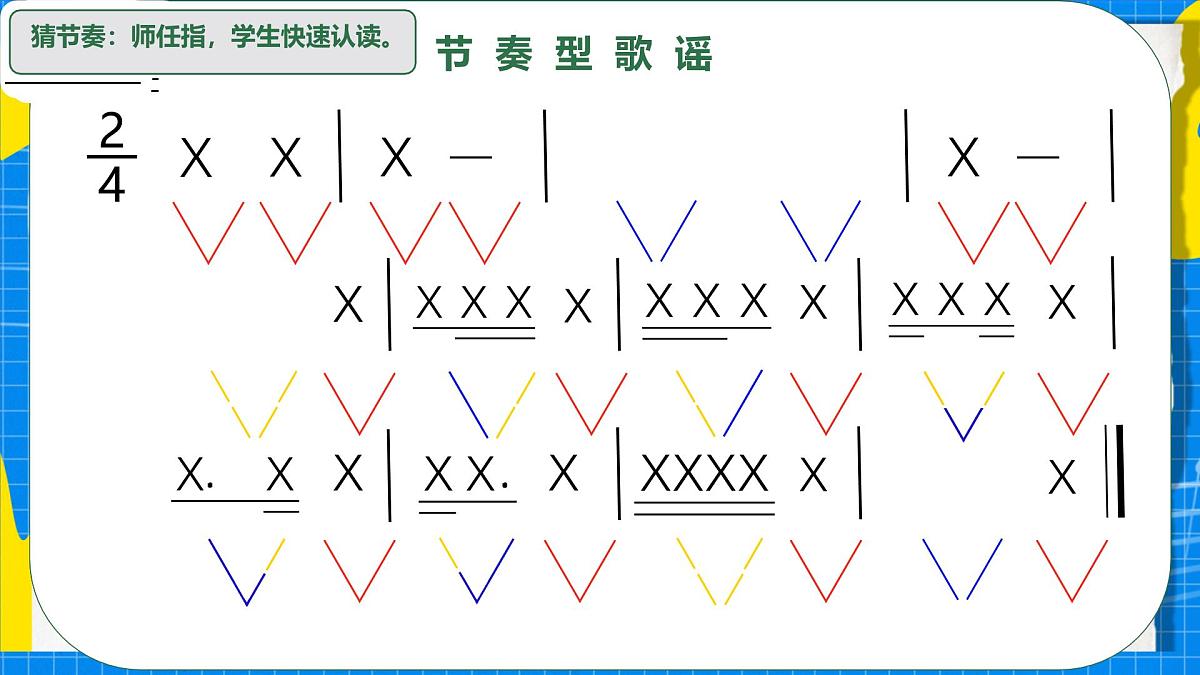 人教版小学一年级音乐上册第五单元第4课《小小作曲家》 课件第4页