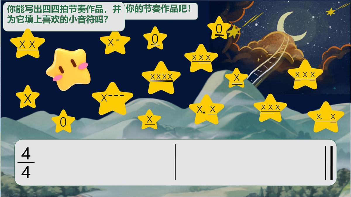 人教版小学一年级音乐上册第五单元第4课《小小作曲家》 课件第5页