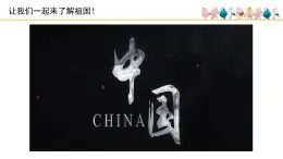人教版小學(xué)音樂 一年級上第二單元《我愛家鄉(xiāng)，我愛祖國》名師課件(簡譜)