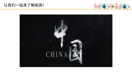 人教版小學(xué)音樂 一年級上第二單元《我愛家鄉(xiāng)，我愛祖國》名師課件(五線譜)