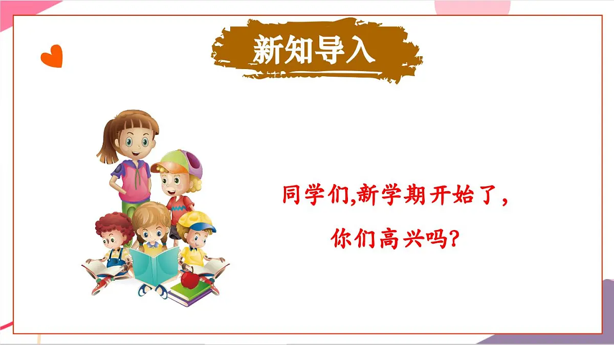 【新版教材】人音版音乐一年级上册-《你的名字叫什么》课件第3页