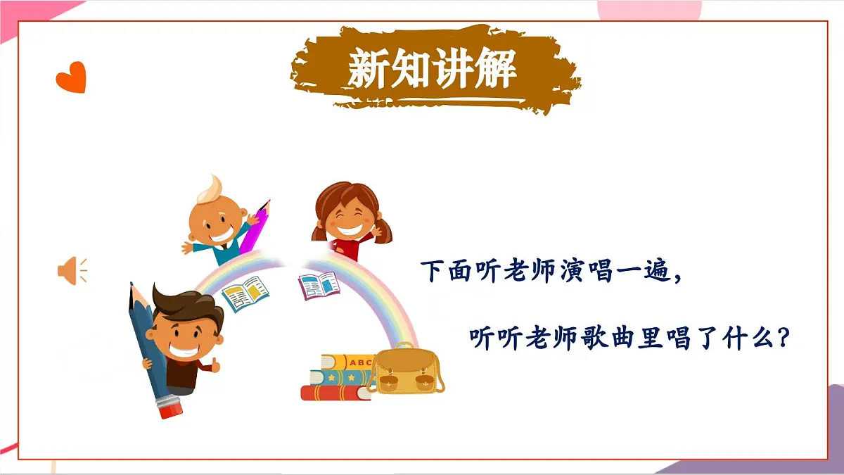 【新版教材】人音版音乐一年级上册-《你的名字叫什么》课件第6页