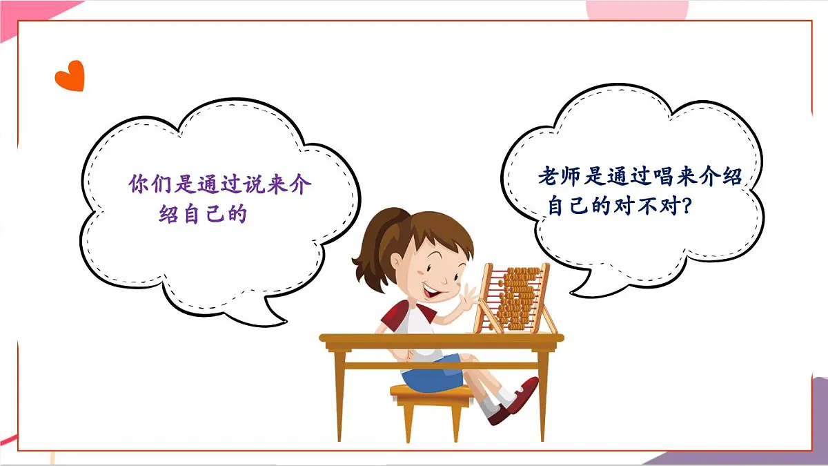 【新版教材】人音版音乐一年级上册-《你的名字叫什么》课件第7页