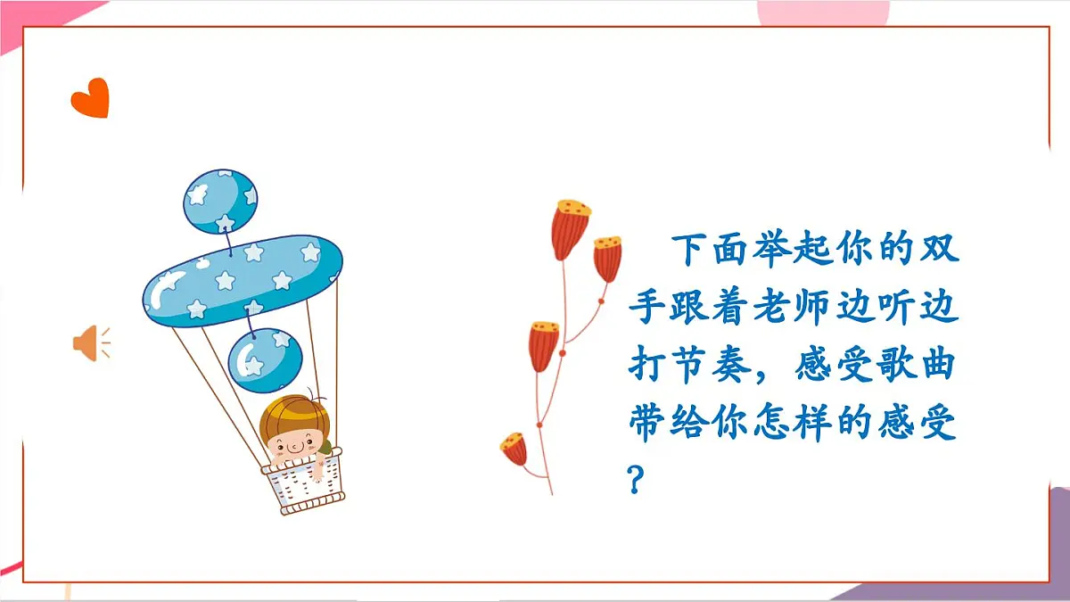 【新版教材】人音版音乐一年级上册-《你的名字叫什么》课件第8页
