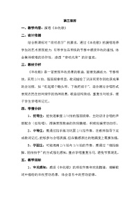 小学音乐人音版（2024）三年级上册（2024）丰收歌教学设计
